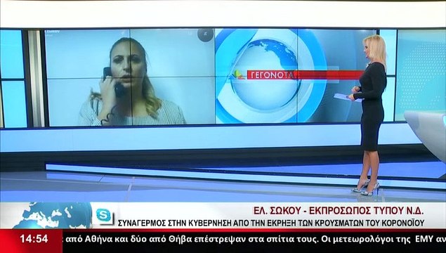 Η εκπρόσωπος τύπου Ν.Δ., Ελ. Σώκου στο Star K.E.