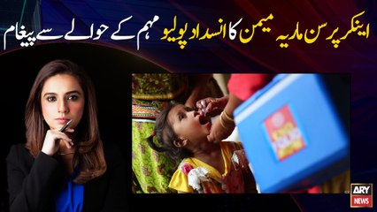 Anchorperson Maria Memon's message regarding anti-polio campaign