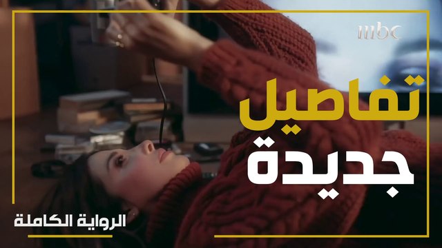 حقائق تُحكى لأوّل مرة في قضيّة الفنانة نانسي عجرم وزوجها فادي #الرواية_الكاملة بجزئها الثاني الآن على #MBC1