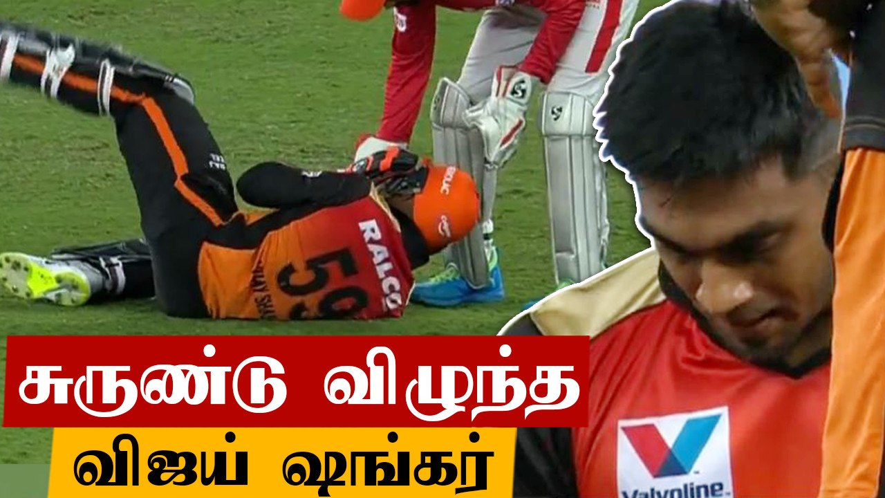 Vijay Shankar தலையில் அடி! பதற வைத்த தருணம்! | OneIndia Tamil