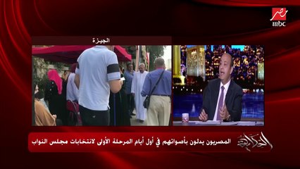 عمرو أديب: الجيش والشرطة ووزارة الصحة مأمنين العملية الانتخابية.. ولو نزلت أخرك في اللجنة 10 دقايق ربع ساعة