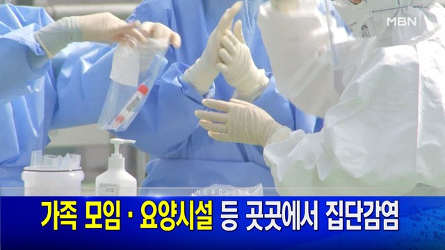 10월 25일 MBN 뉴스와이드 주요뉴스