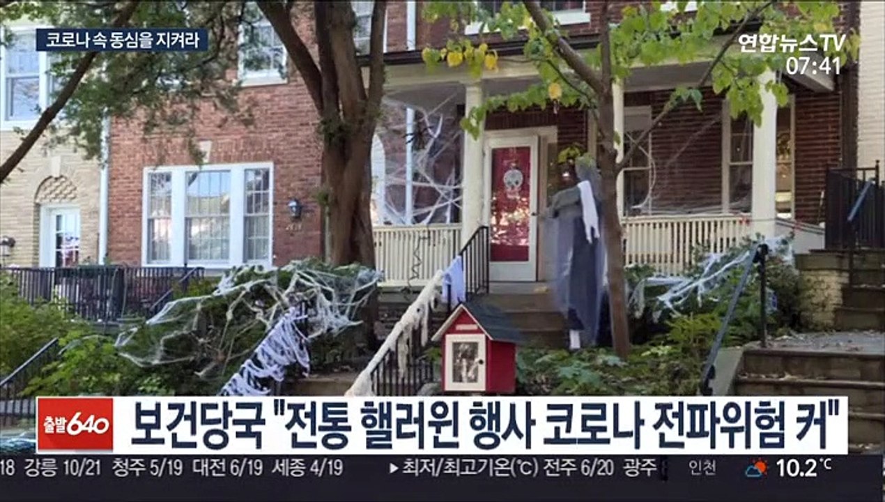 사탕 미끄럼틀·요정의 편지…코로나 속 핼러윈 풍경