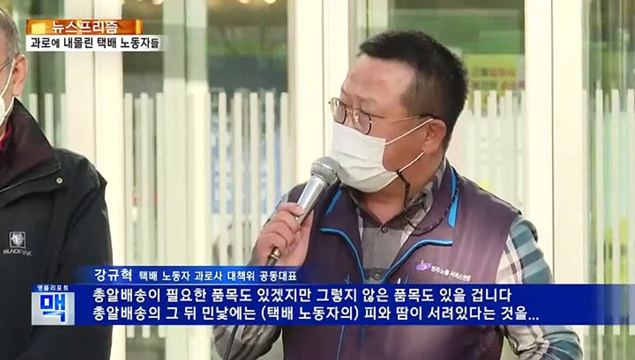 [뉴스프리즘] 쓰러지는 택배 노동자들, 대책은 없나?
