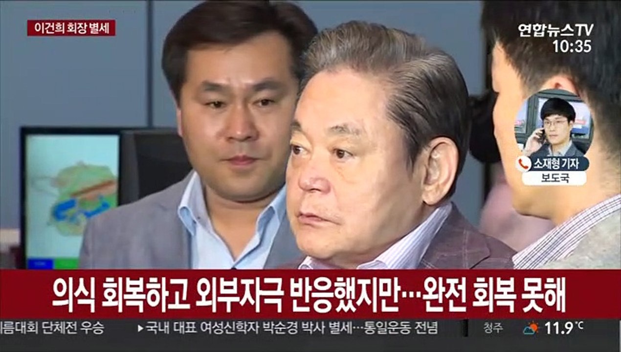 이건희 회장, 삼성서울병원서 별세…향년 78세