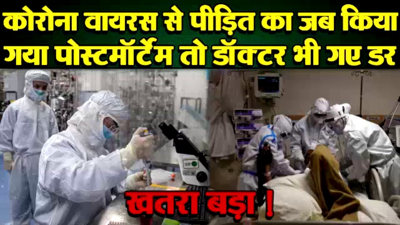 CORONA VIRUS को लेकर बड़ा खतरा, मरने के बाद भी इतने घंटो तक फैलता रहता है कोरोना वायरस, उड़ेंगे आपके..