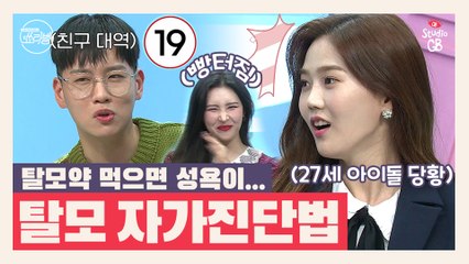 [쑈라벨]탈모약 먹으면 성욕이… 남녀불문 탈모 고민! 탈모 준전문가 한해가 알려주는 탈모 자가진단 방법!