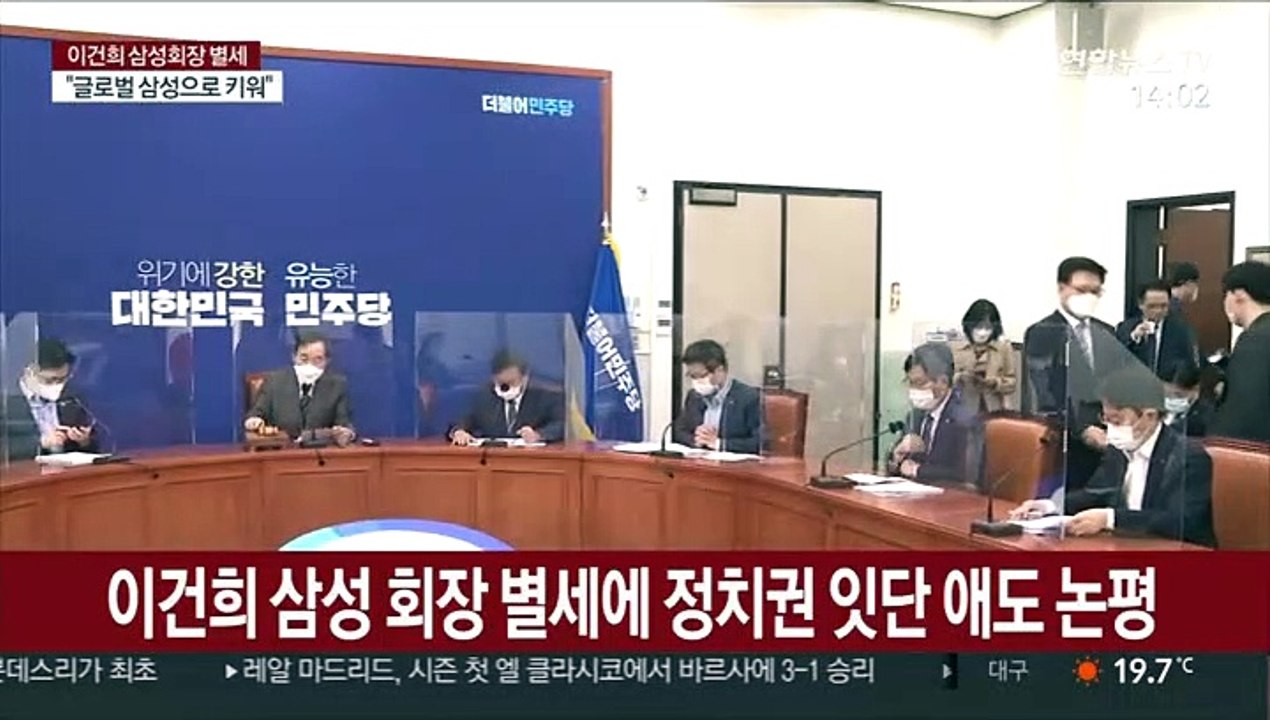 이건희 삼성 회장 별세에 정치권 잇단 애도 논평