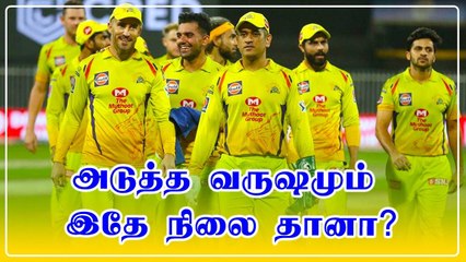 அடுத்த சீசனில் csk-வில் மாற்றம் வருவதில் சிக்கல் | Oneindia Tamil