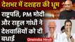 Dussehra 2020 : PM Narendra Modi और Rahul Gandhi ने दी देशवासियों को शुभकामनाएं | वनइंडिया हिंदी