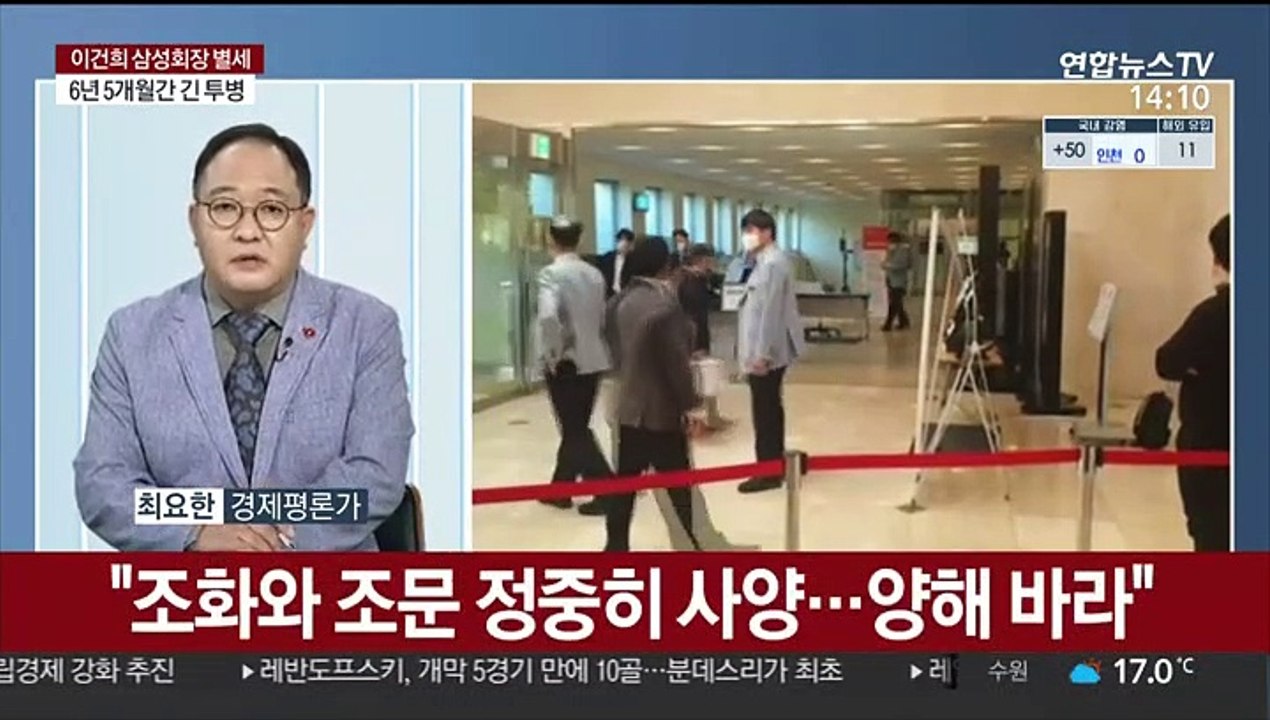 [뉴스초점] 한국 재계를 이끈 이건희 삼성 회장 별세