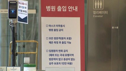 故 이건희 회장 빈소, 삼성병원 장례식장에 마련...현장 분위기는? / YTN