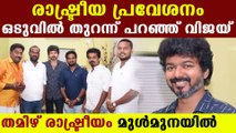 Vijay reveals about his Political Entry