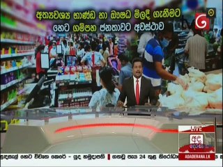 Ada Derana Lunch Time News 25-10-2020
