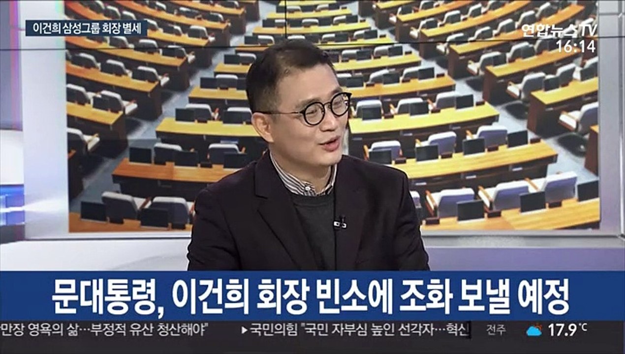 [뉴스1번지] 이건희 회장 별세에 정치권도 잇단 애도 논평
