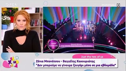 J2US: Κακουριώτης-Μπονάτσου: Τους ρώτησαν ευθέως αν είναι ζευγάρι! Τι απαντούν;