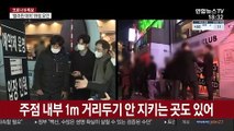 '핼러윈 데이'에 몰려드는 젊은이들…집단감염 비상