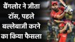 IPL 2020, RCB vs CSK: Virat Kohli ने जीता Toss, Bangalore पहले करेगी Batting | Oneindia Sports