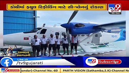 Tv9 Exclusive- Seaplane reaches Kochi, to arrive in Gujarat tomorrow