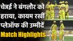 CSK vs RCB Match Highlights: Ruturaj Gaikwad की शानदार पारी, CSK ने RCB को हराया | वनइंडिया हिंदी