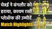 CSK vs RCB Match Highlights: Ruturaj Gaikwad की शानदार पारी, CSK ने RCB को हराया | वनइंडिया हिंदी