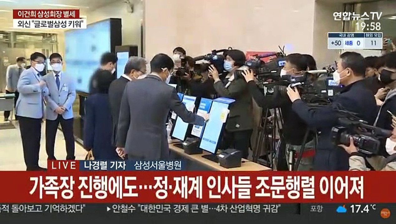 이건희 회장 별세…빈소에 정·재계 조문 행렬