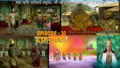 श्री कृष्णा भाग - 30 !! SHRI KRISHNA RAMANAND SAGAR EPISODE - 30