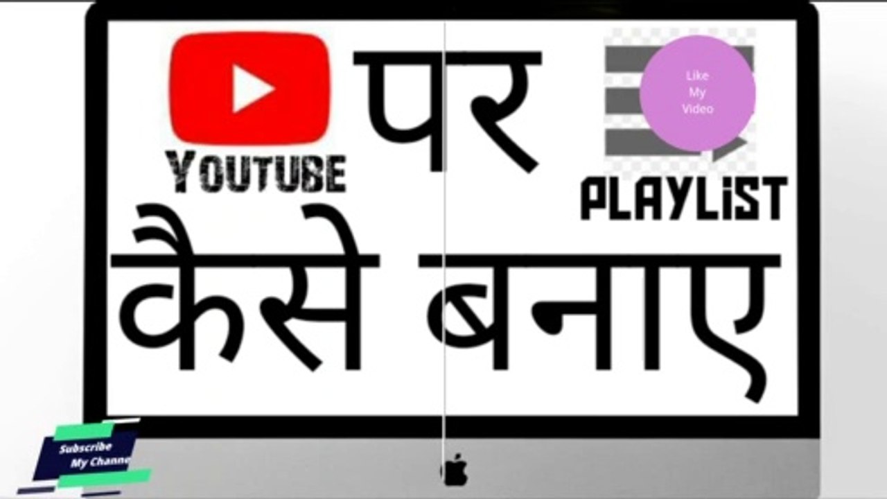 How to create playlist on mobile | मोबाइल पर यूट्यूब में प्लेलिस्ट कैसे बनते है | mobile par YouTube me playlist kaise banaye