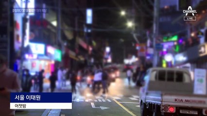 핼러윈 코앞에 두고…방역 수칙 위반 업소 25곳 적발