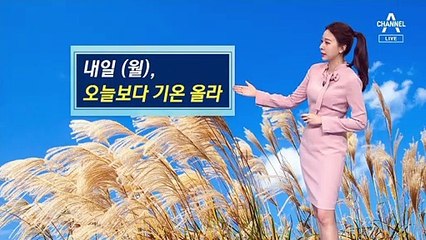 [날씨]내일 내륙에 짙은 안개…서울 아침 9도