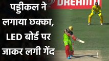 RCB vs CSK : Devdutt Padikkal ने Deepak Chahar की गेंद पर लगाया शानदार SIX | वनइंडिया हिंदी