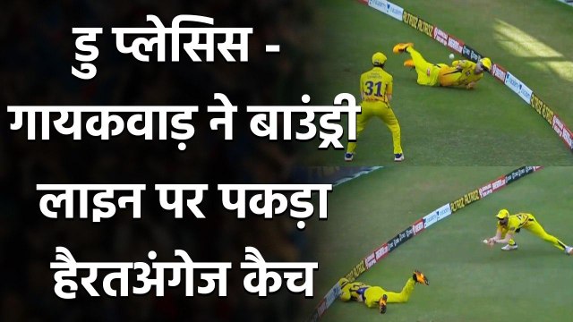 IPL 2020 CSK vs RCB: Faf du Plessis और Ruturaj Gaikwad ने पकड़ा शानदार कैच | वनइंडिया हिंदी