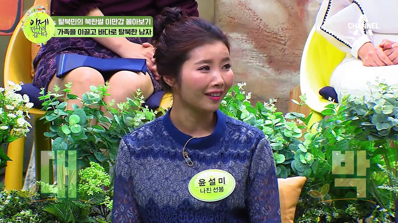 [이만갑 모아보기] 가족과 함께 바다를 넘어 탈북한 잠수부! 위험천만했던 '그날의 기억'