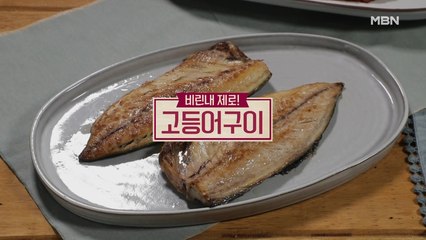 [고등어구이, 양념고갈비, 고등어무조림]