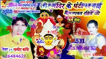 तोर मंदिर के घंटी ल दाई // Tor mandir ke ghanti la dai // sameer bandhe / new jas geet / aarug music / kusum prajapati / new cg song 2020