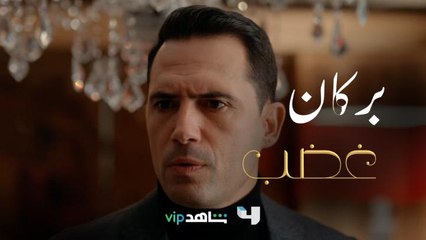 فارس غاضب بقوة والسبب حبيب حبيبته القديمة.. غيرة أو في سبب مقنع؟