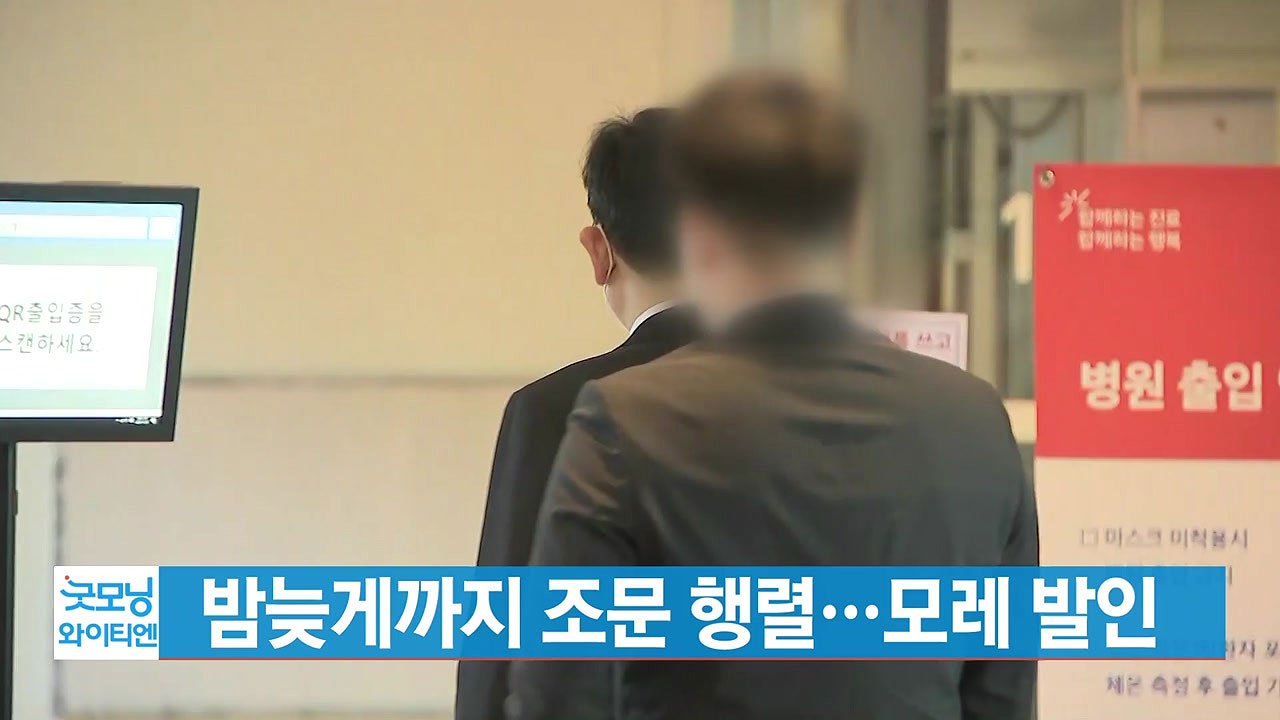 [YTN 실시간뉴스] 故이건희 회장 빈소, 밤늦게까지 조문 행렬...모레 발인 / YTN