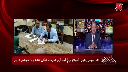 عاطف سعداوي مدير تحرير مجلة الديمقراطية يوضح مؤشرات الناجحين والإعادة في دوائر المرحلة الأولى لانتخابات البرلمان