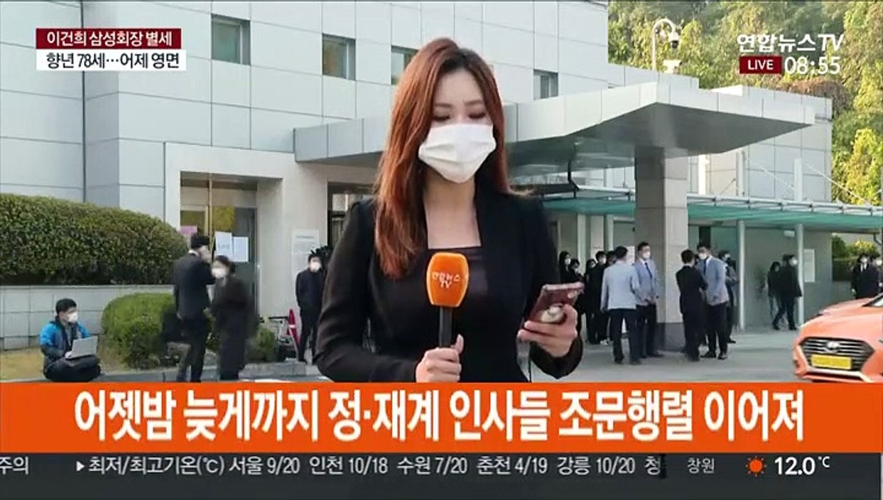이건희 회장 입관식…삼성 사장단 조문 예정