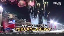 [영상구성] 평양 빛 축제