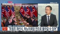 [한반도 브리핑] 美대선 D-9…트럼프 vs 바이든 '대북전략' 차이 극명