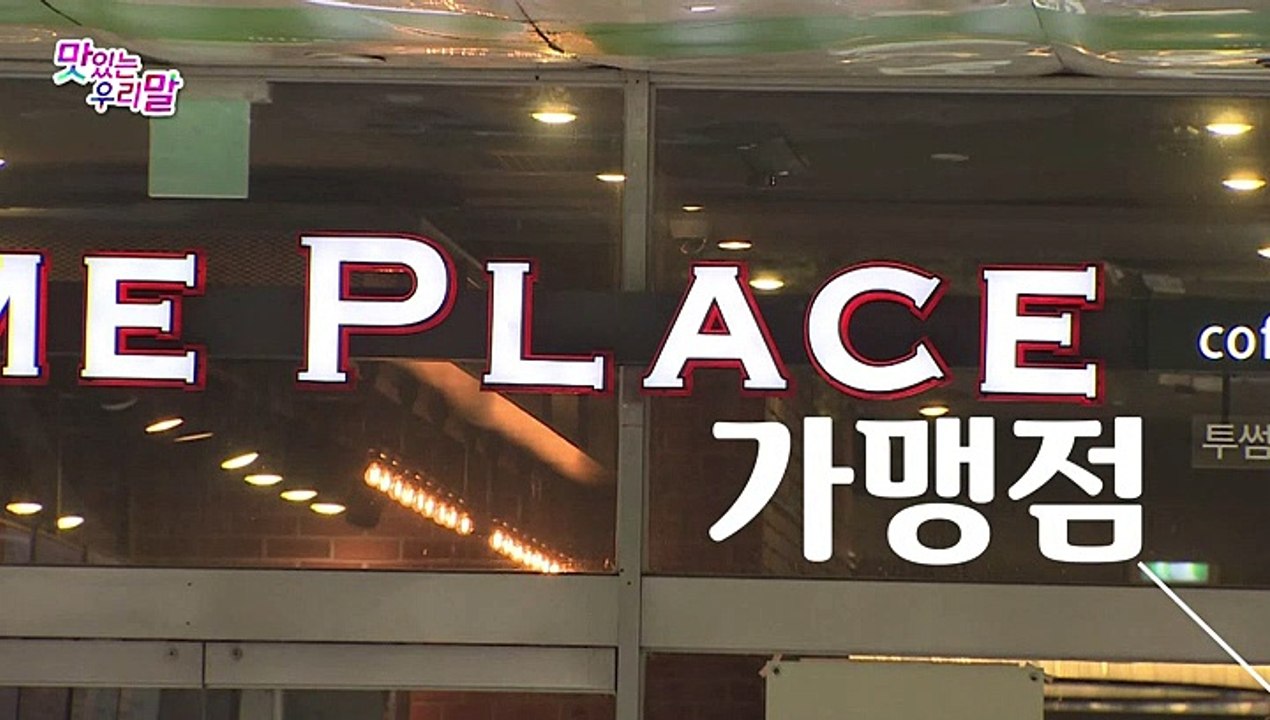 [맛있는 우리말] 19회 : 공공언어 바로쓰기