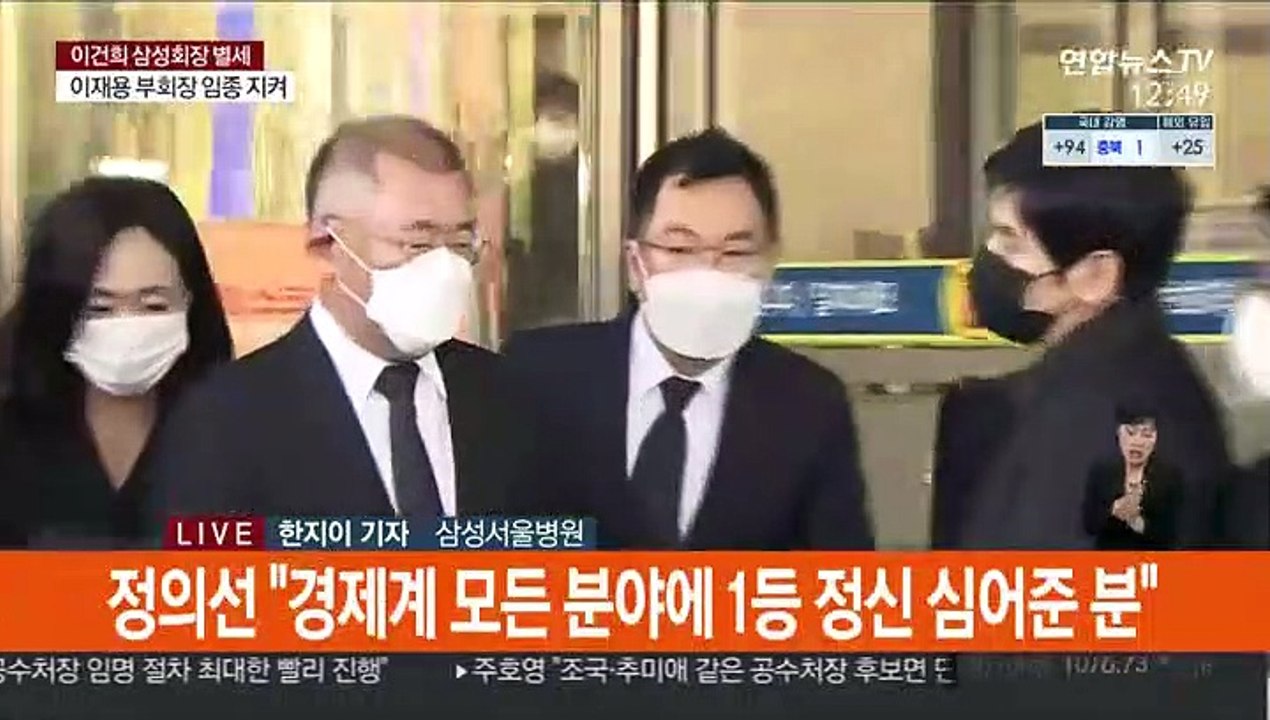 이건희 회장 빈소 조문 이틀째…정·재계 애도 이어져