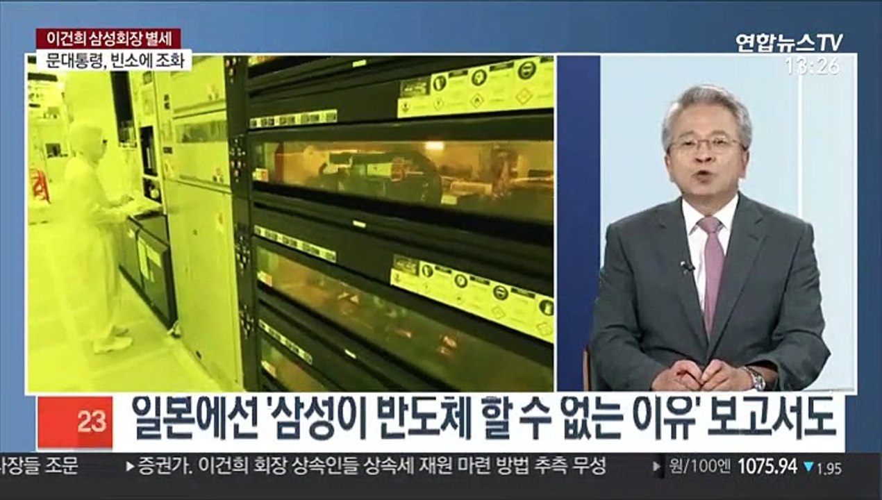 [김대호의 경제읽기] 이건희 회장 빈소 조문행렬…'뉴 삼성' 이재용 과제는?