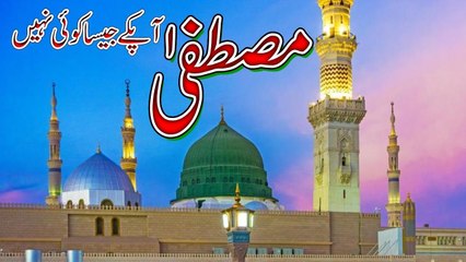 Mustafa Aap Kay Jesa Ahsan | Raza Qadri | Naat | Iqra