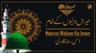 Meeran Waliyon Ke Imam | Ahsan Raza Qadri | Naat | Iqra
