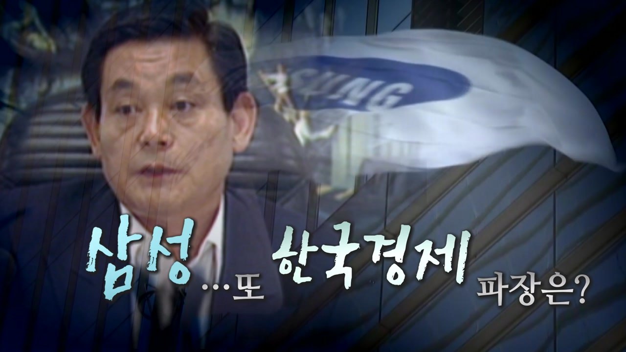 [영상] 이건희 회장 별세...우리 경제 파장은? / YTN