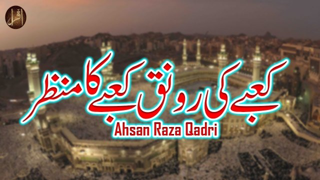 Kabay Ki Ronaq Kabay Ka Manzar | Ahsan Raza Qadri | Naat | Iqra