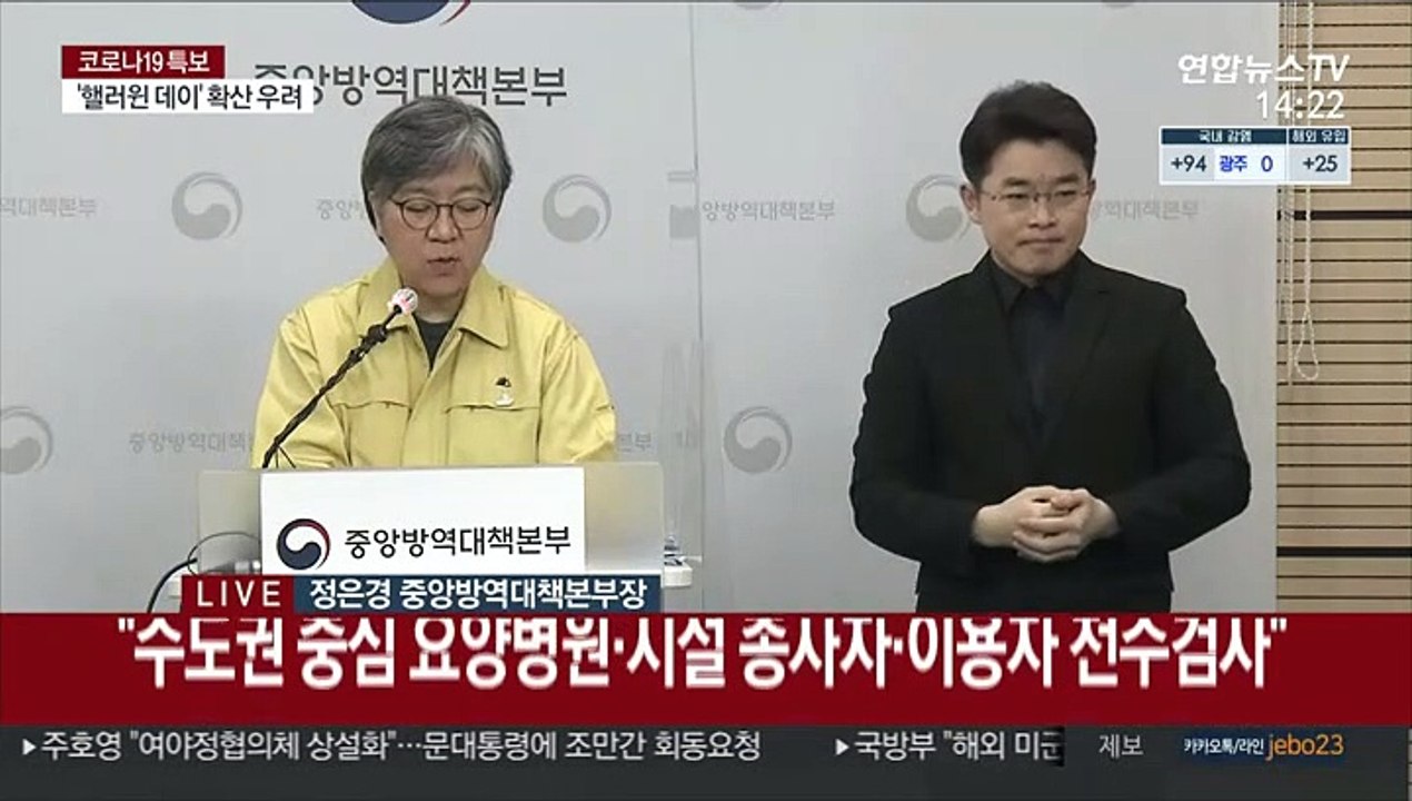 [현장연결] 질병청 "핼러윈데이 맞아 유흥시설 모임 자제해야"