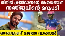 Sanju Samson's reply to Vineeth Sreenivasan